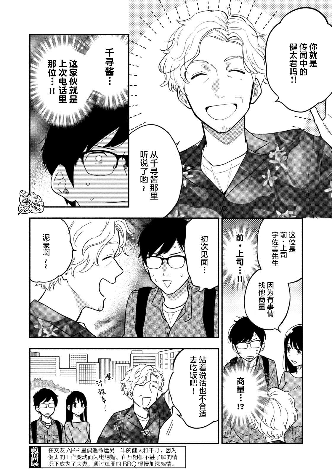 爱情是烤肉的滋味！ 漫画,第7话4图