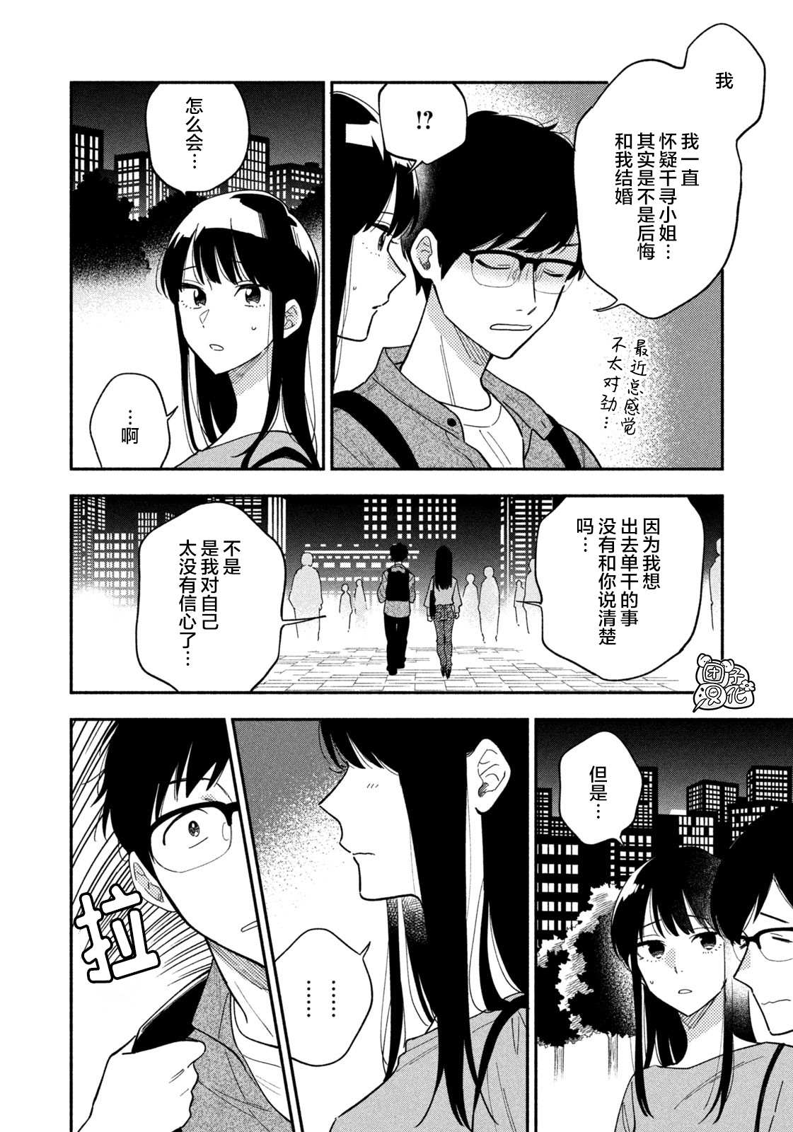 爱情是烤肉的滋味！ 漫画,第7话4图