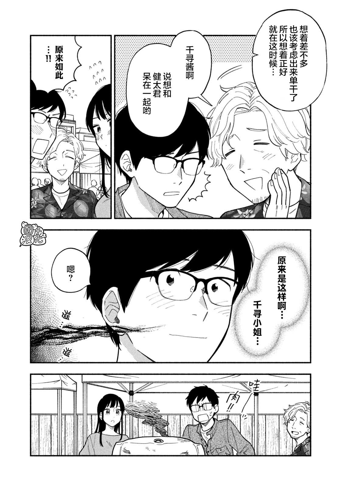 爱情是烤肉的滋味！ 漫画,第7话3图