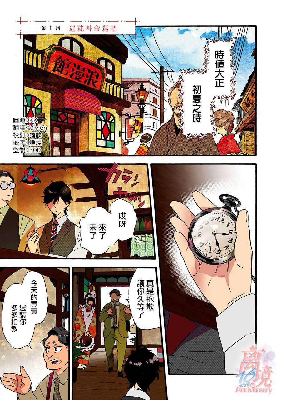 你的声音漫画,第1话2图