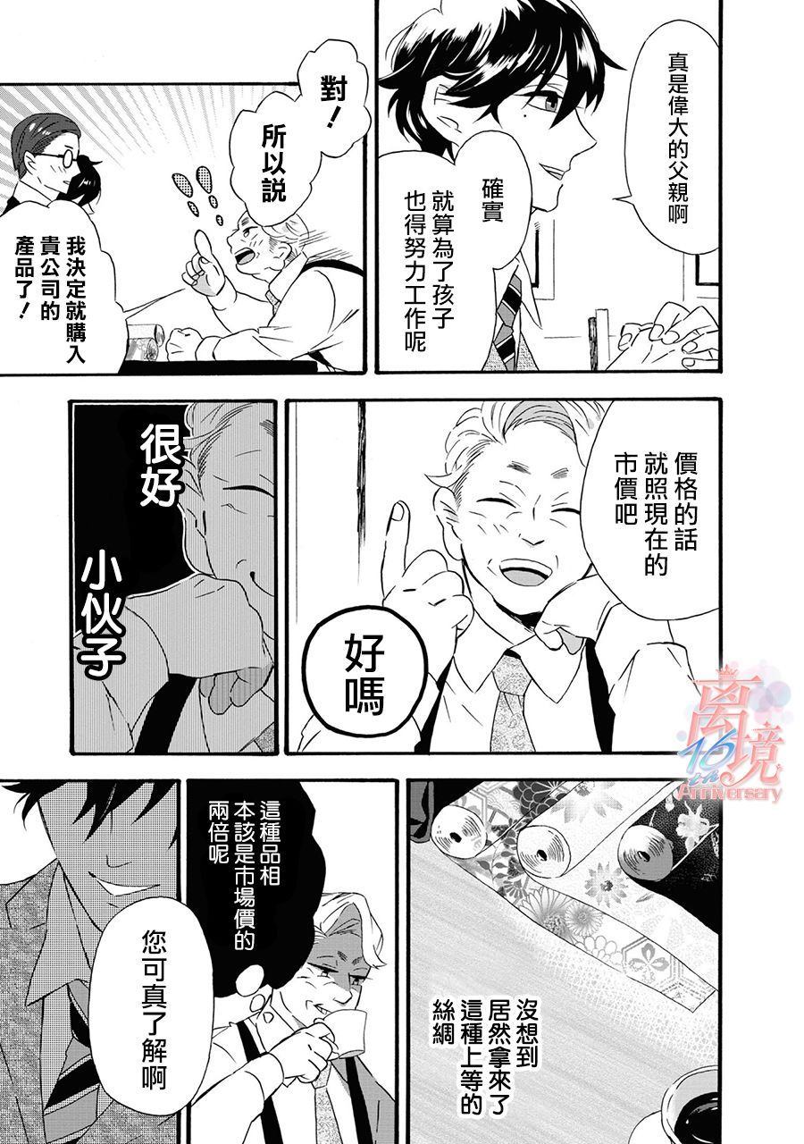 你的声音漫画,第1话5图