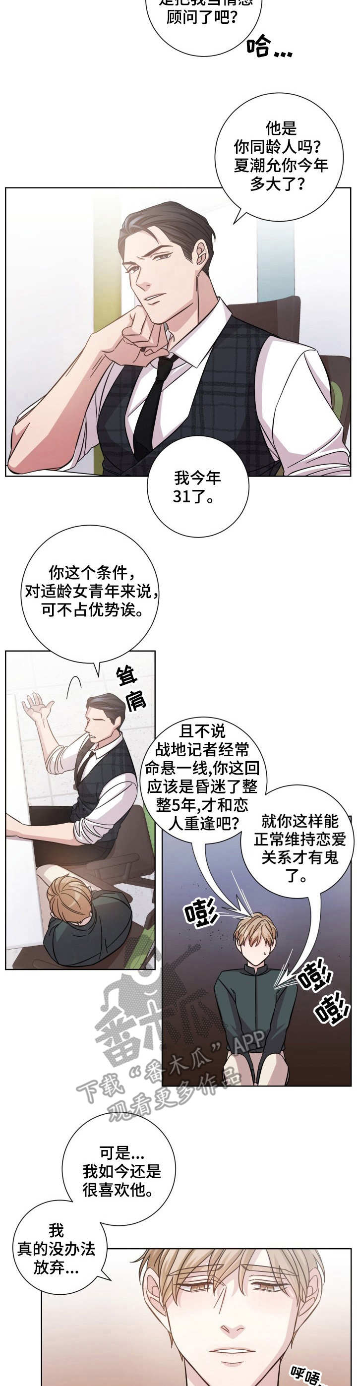 即兴伴侣漫画,第9章：确认照片1图