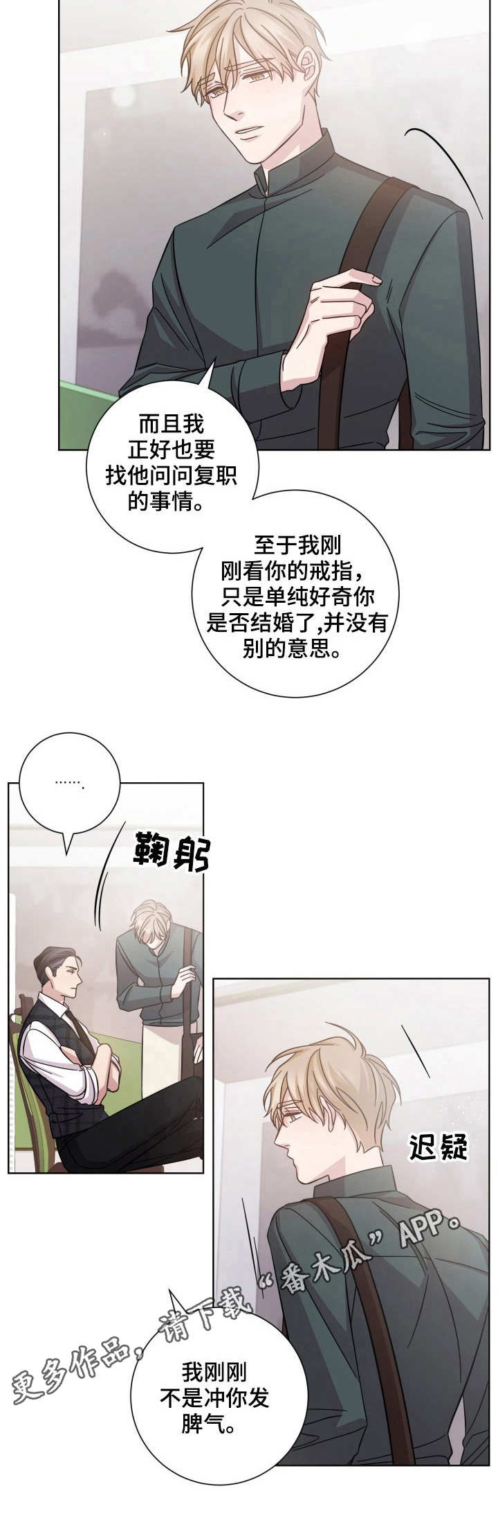 即兴伴侣漫画,第9章：确认照片5图