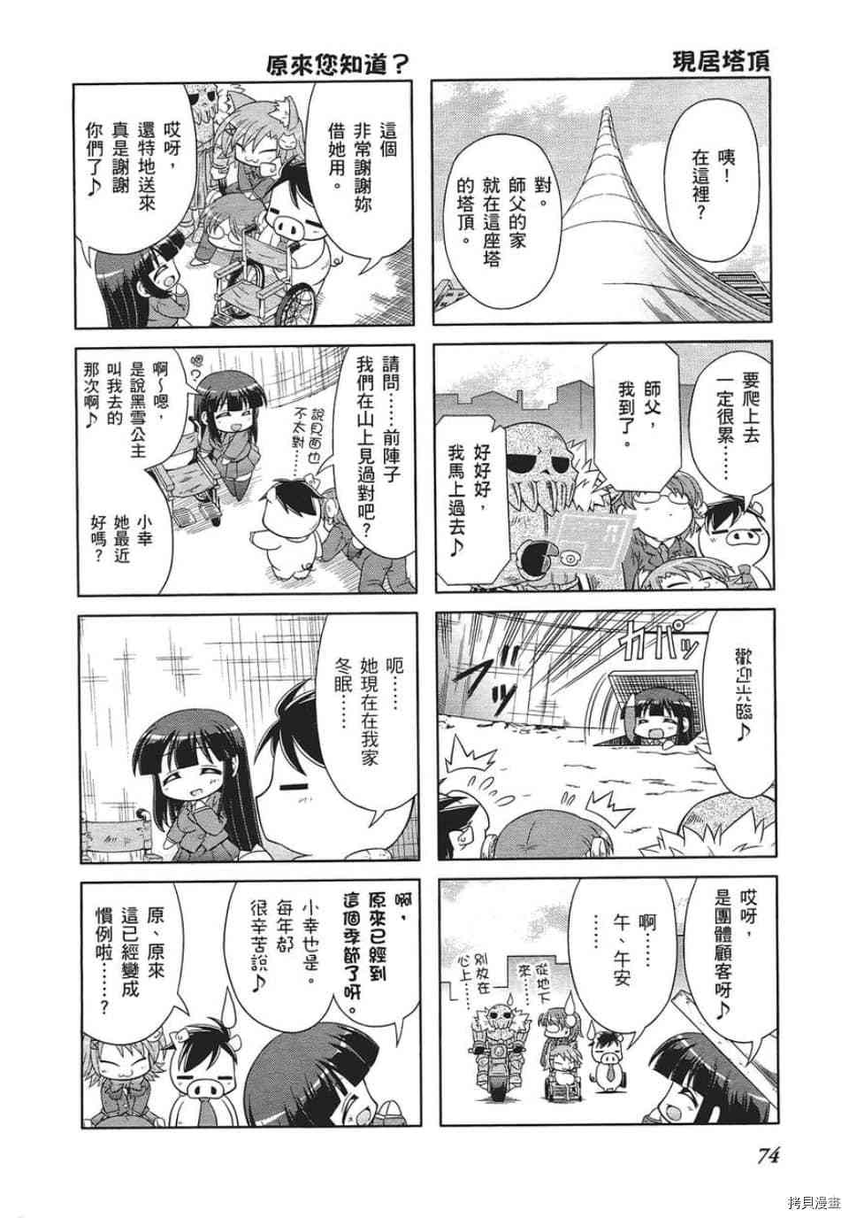 小加速世界漫画,第5话1图