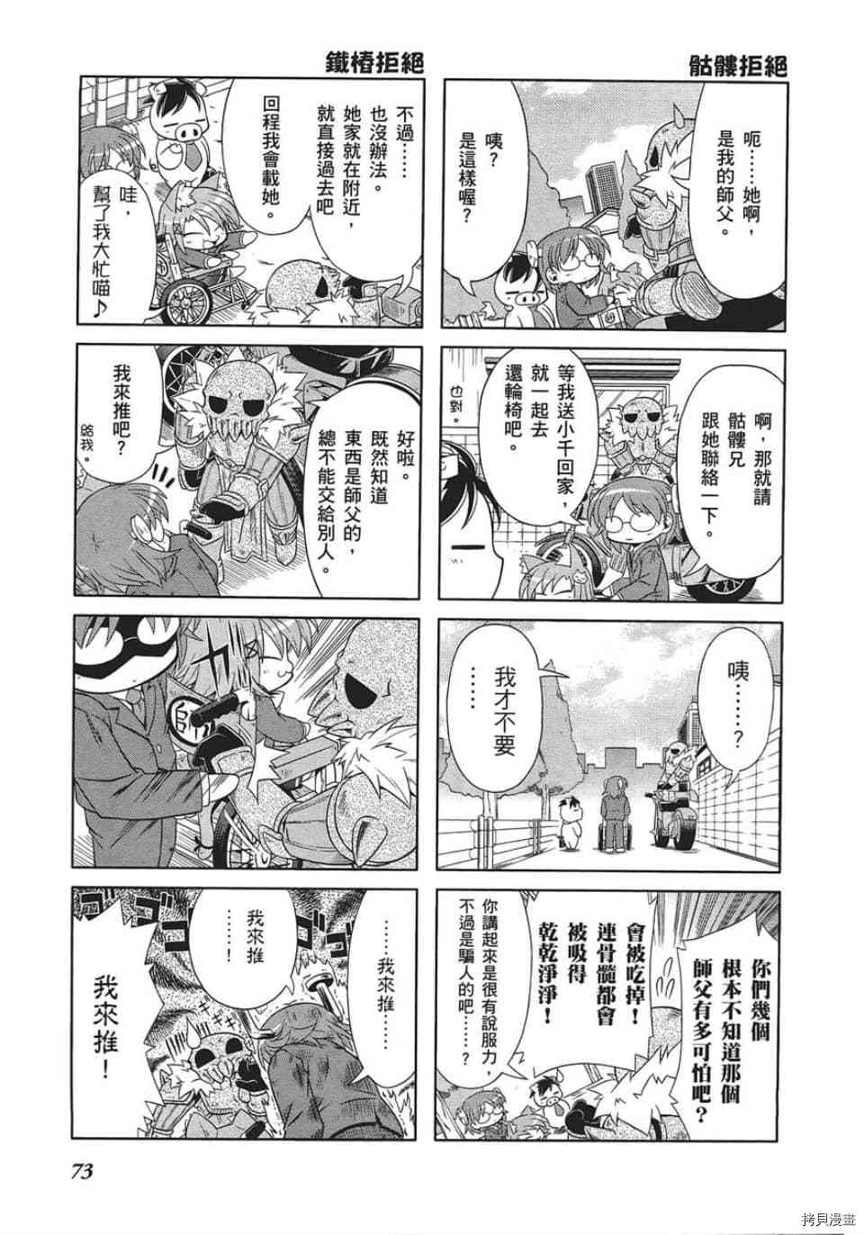 小加速世界漫画,第5话5图