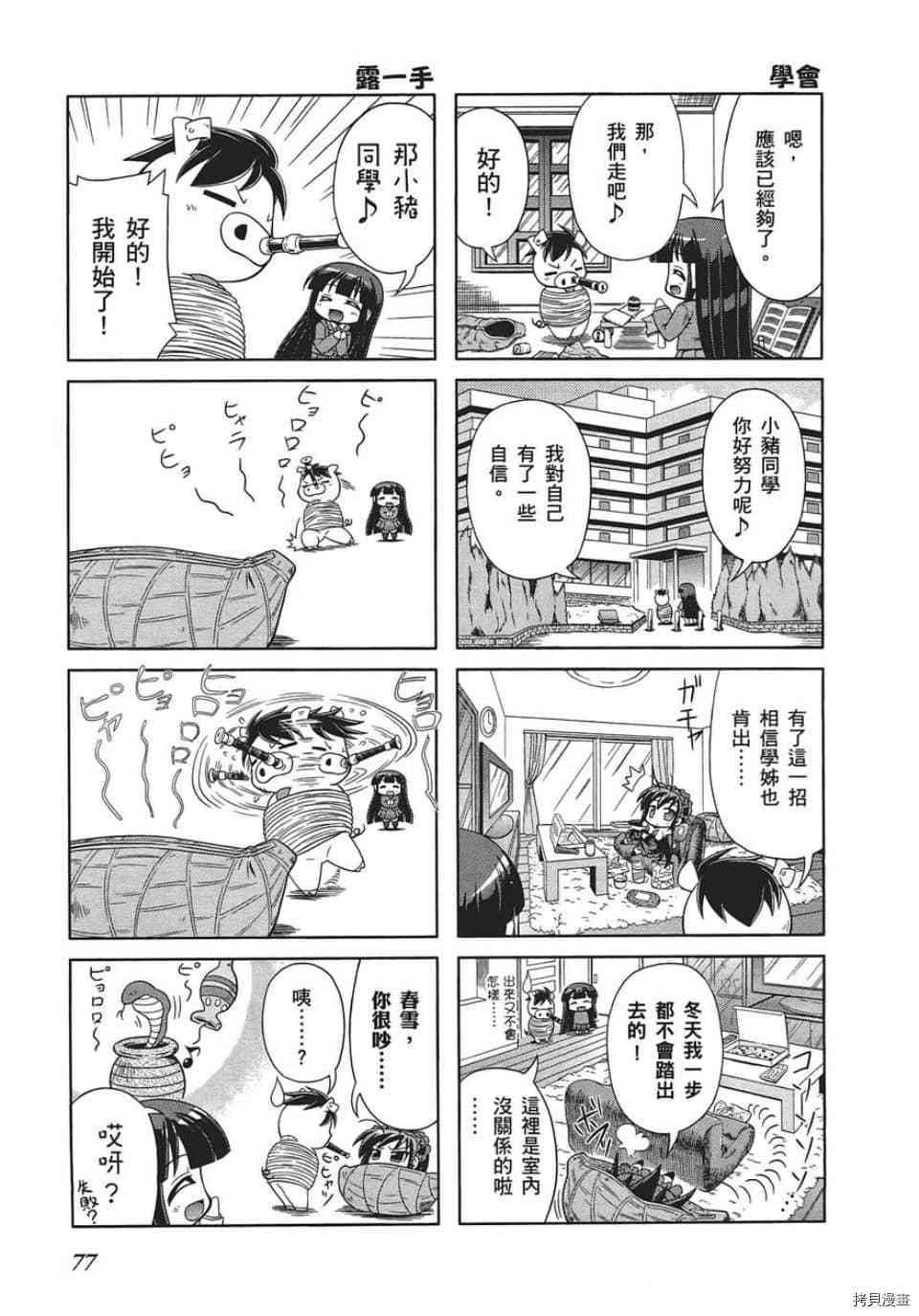 小加速世界漫画,第5话4图