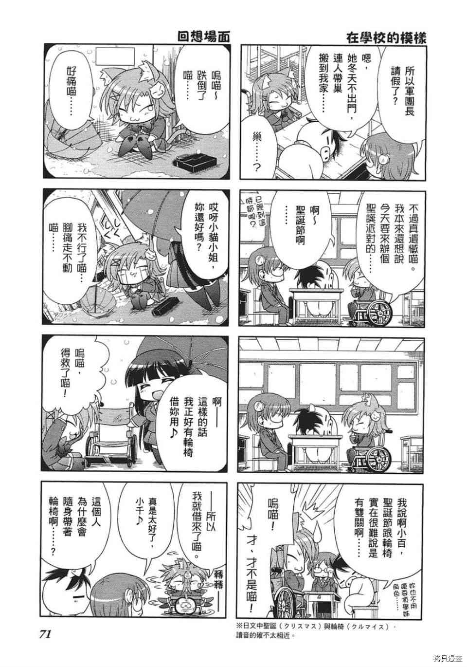 小加速世界漫画,第5话3图