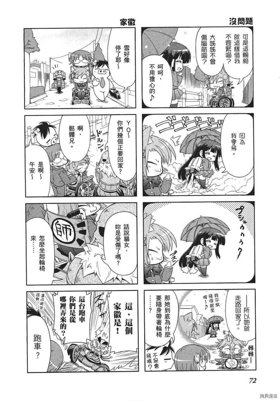 小加速世界漫画,第5话4图