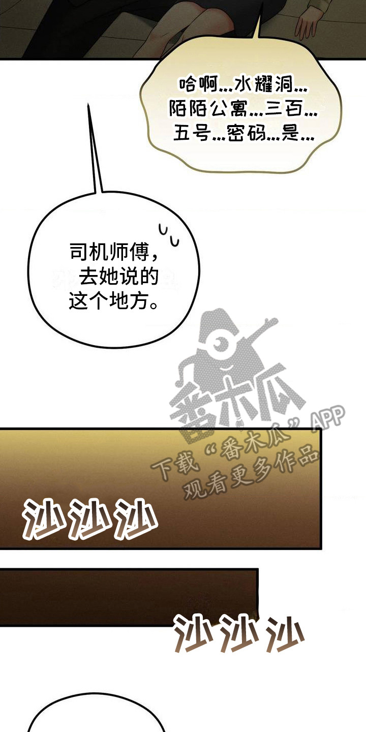 你是我的回忆素材漫画,第5话3图