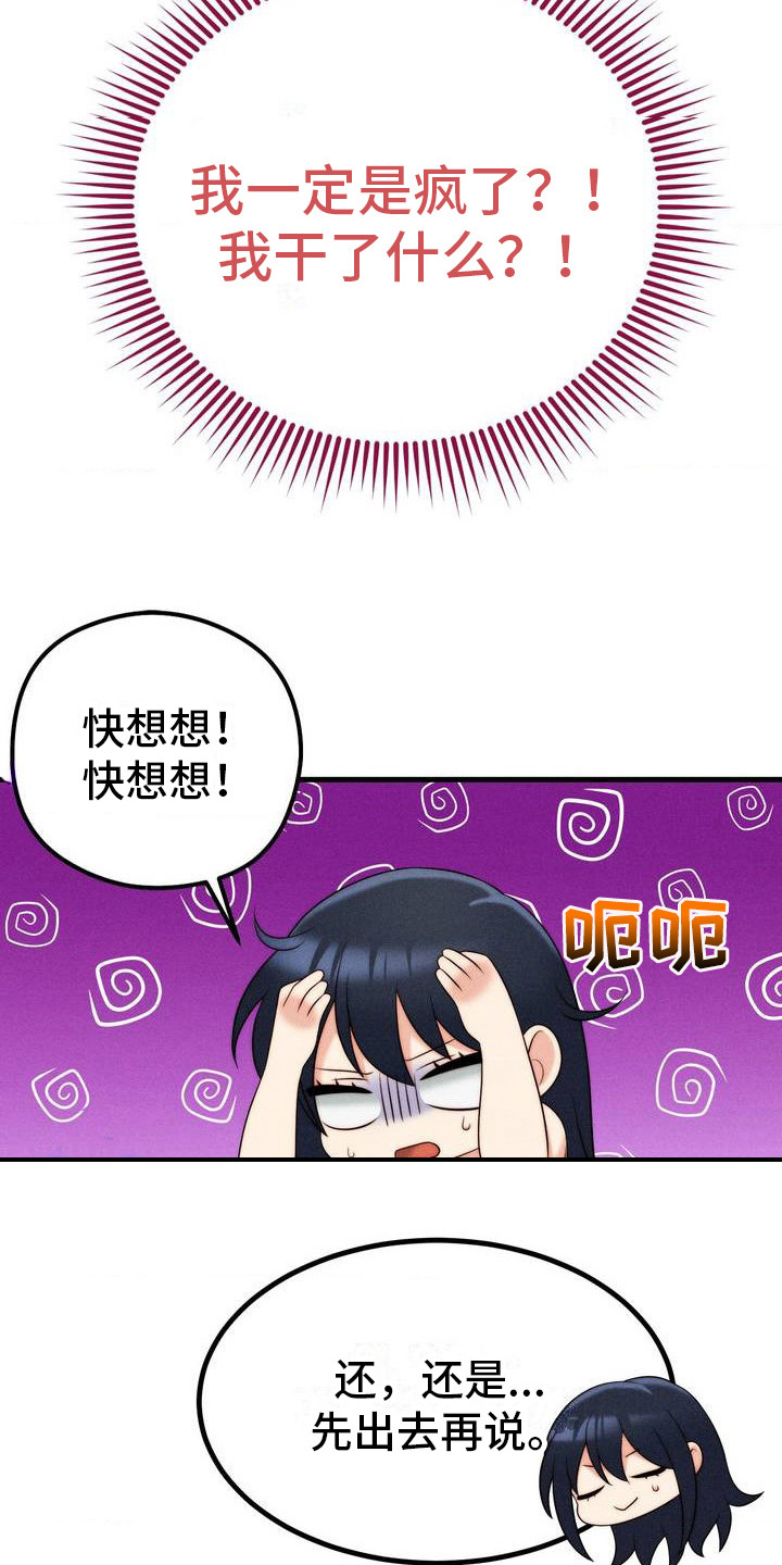 你是我的回忆素材漫画,第8话2图