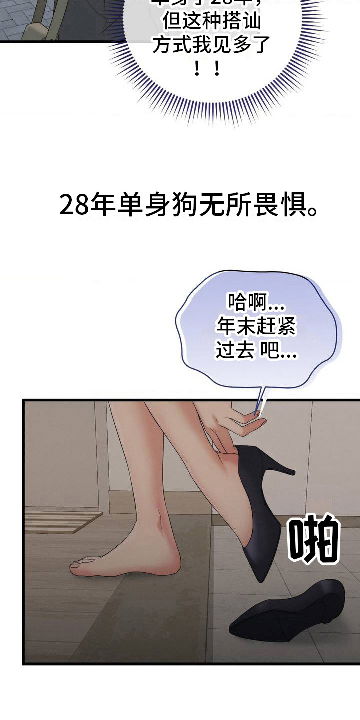 你是我的回忆诗歌漫画,第3话4图