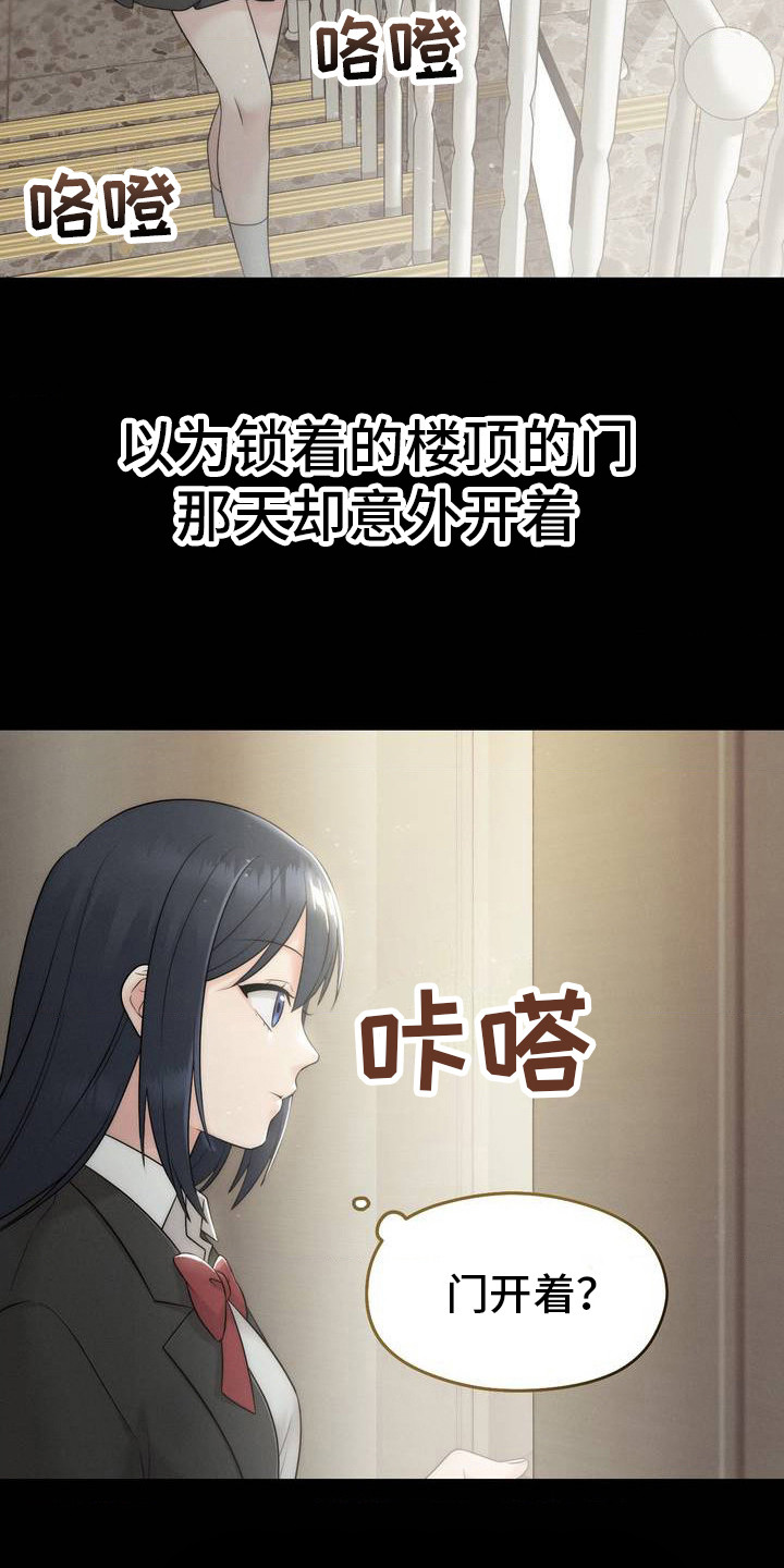 你是我的转折漫画,第1话3图