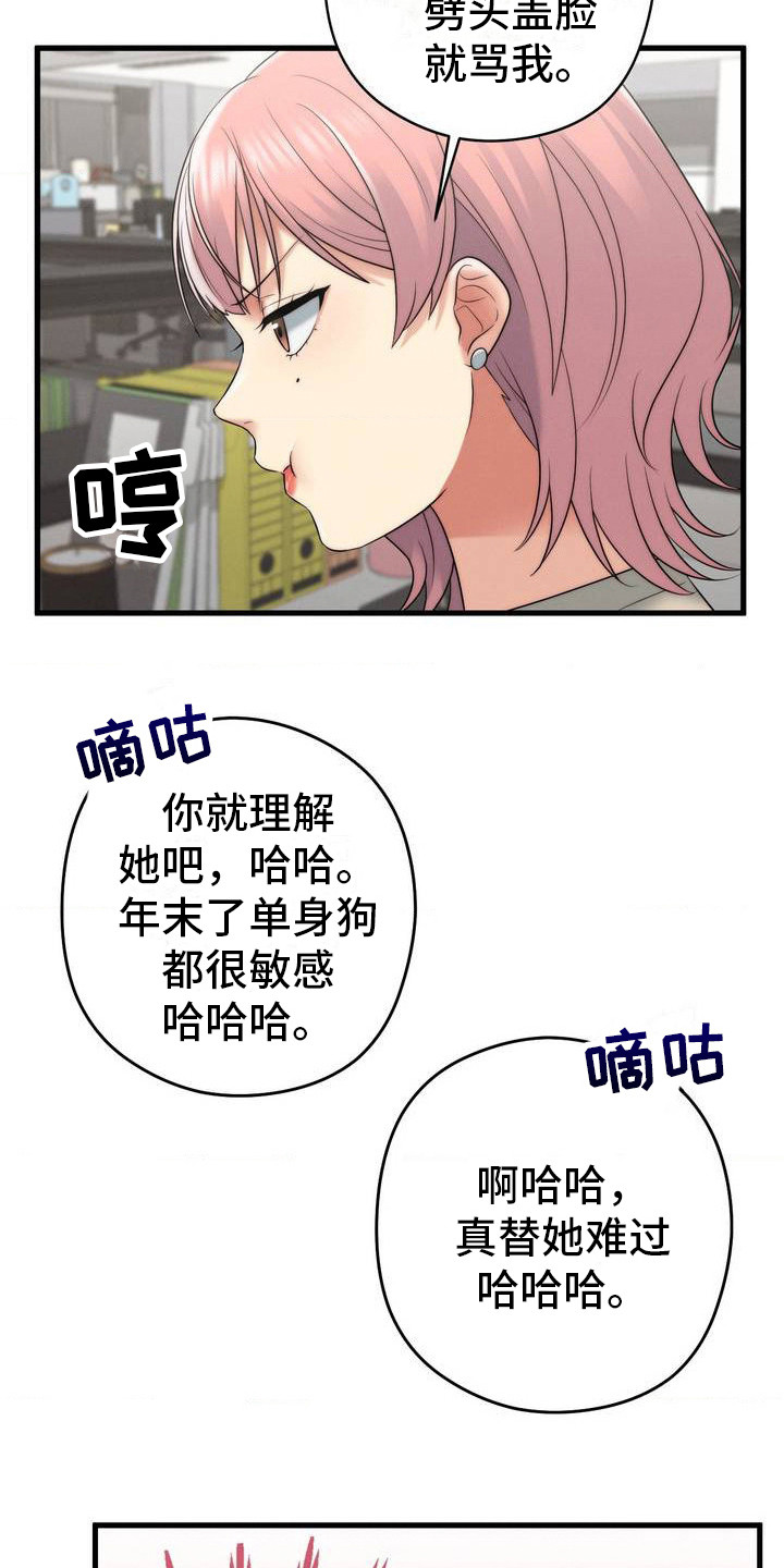 你的过往我的记忆漫画,第2话1图