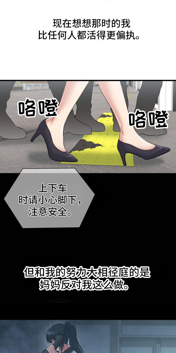 你是我的转折漫画,第1话2图