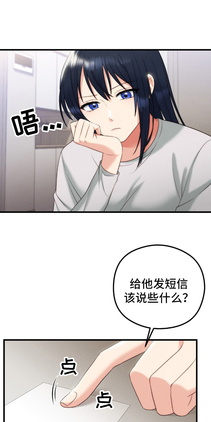 你是我的往昔作文漫画,第9话1图