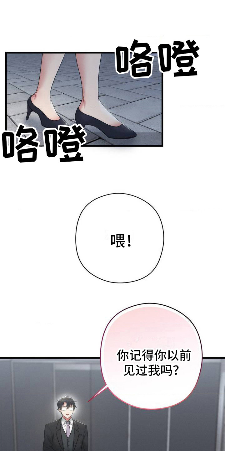 你是我的回忆诗歌漫画,第3话1图