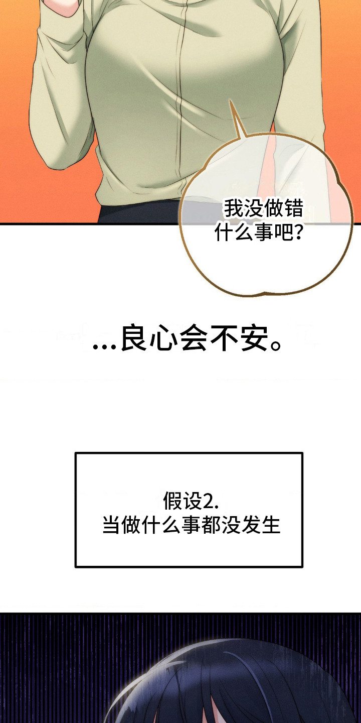 你是我的往昔作文漫画,第9话3图