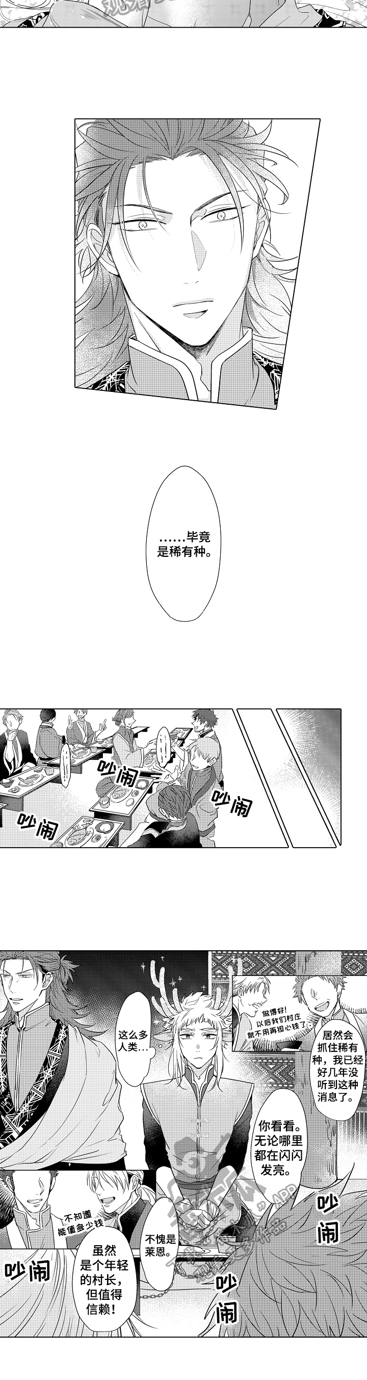 白色的野生菌有几种漫画,第6章：察觉2图