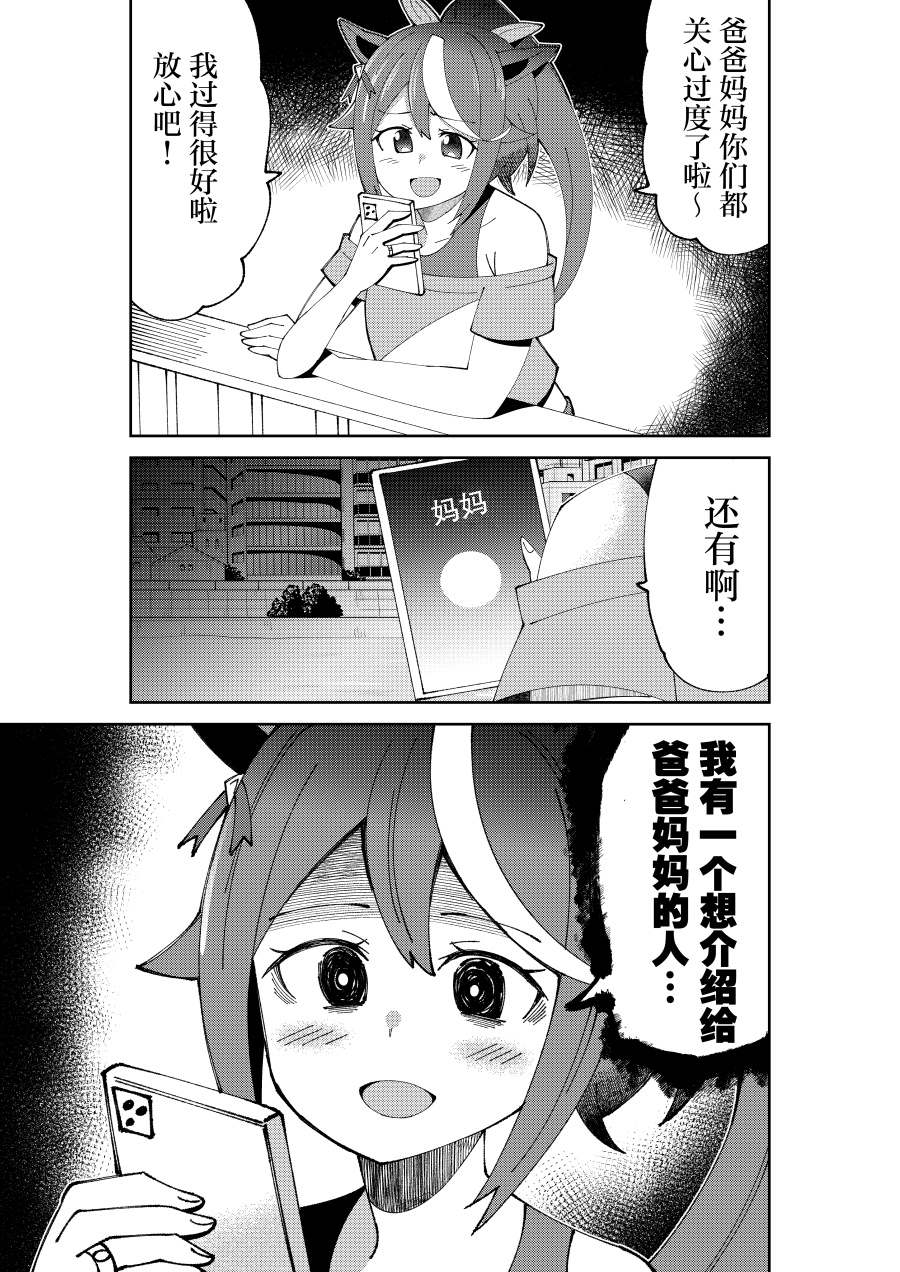 荒森进赛马娘同人漫画,第1话4图