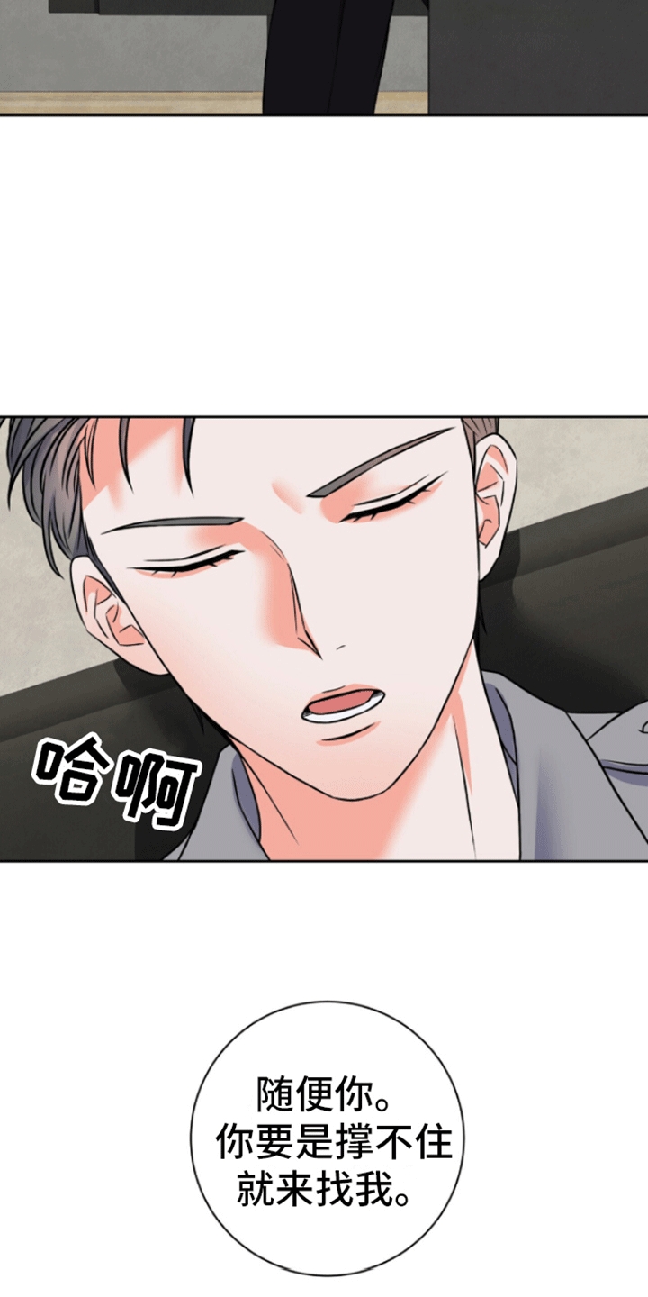 以下犯上漫画,第6话5图