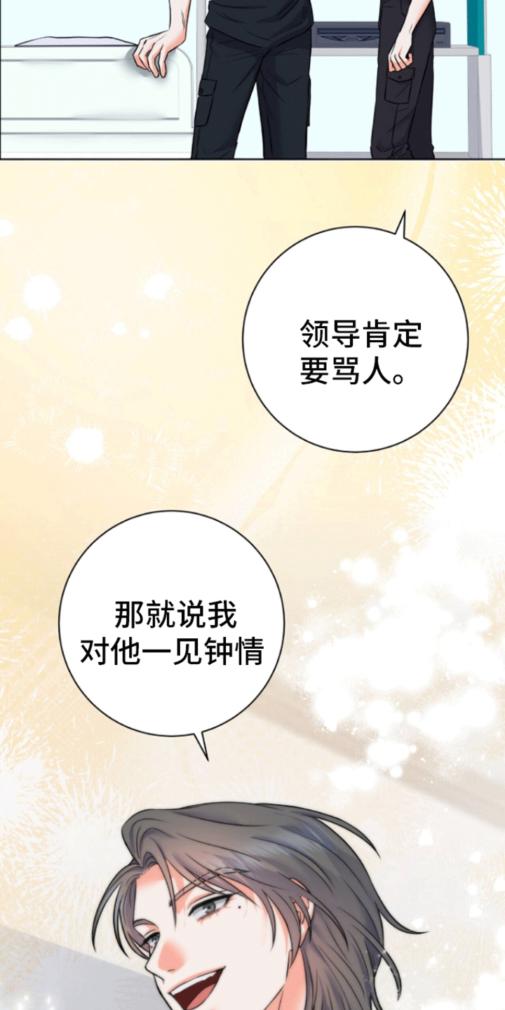 以下犯上漫画,第3话2图