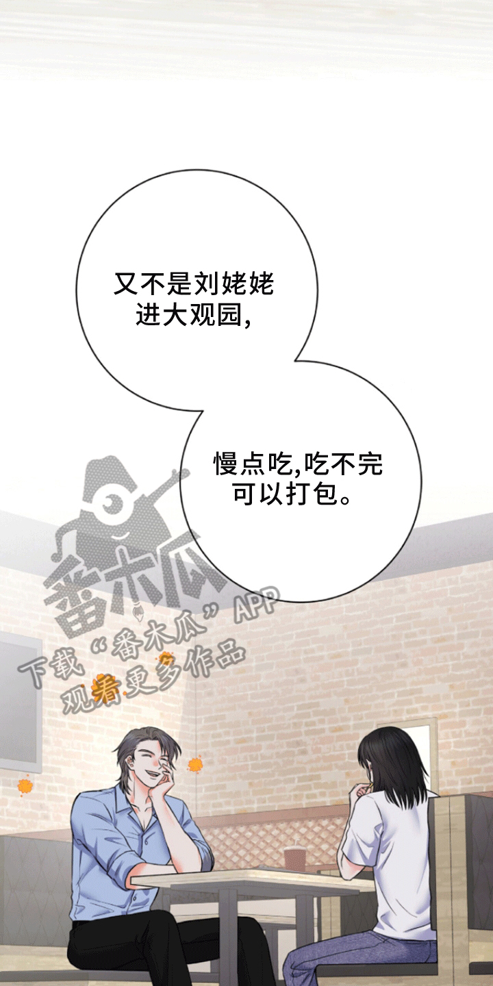 以下犯上漫画,第7话5图