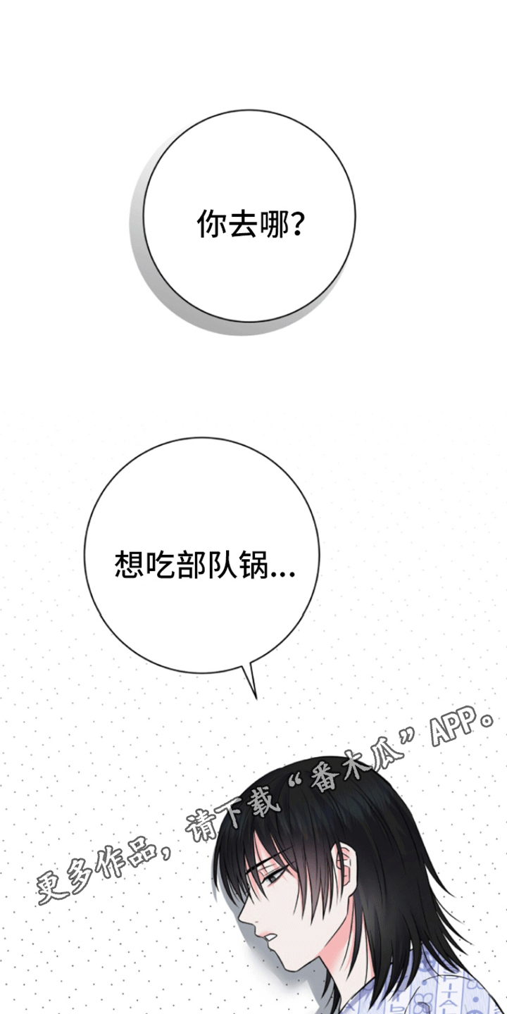 以下犯上漫画,第4话1图