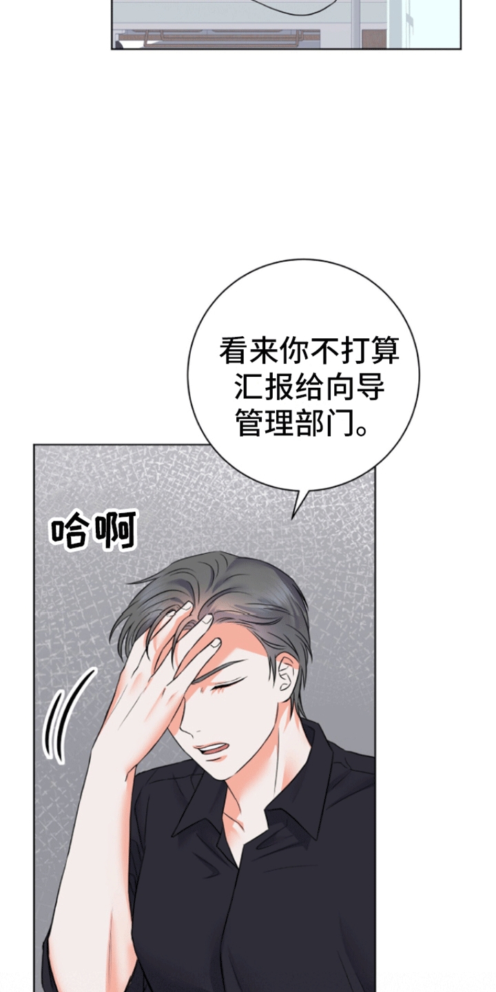 以下犯上漫画,第3话5图