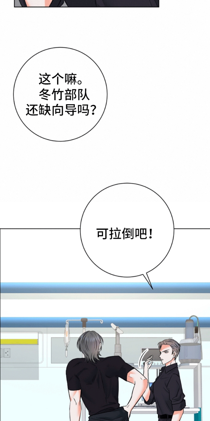 以下犯上漫画,第3话1图