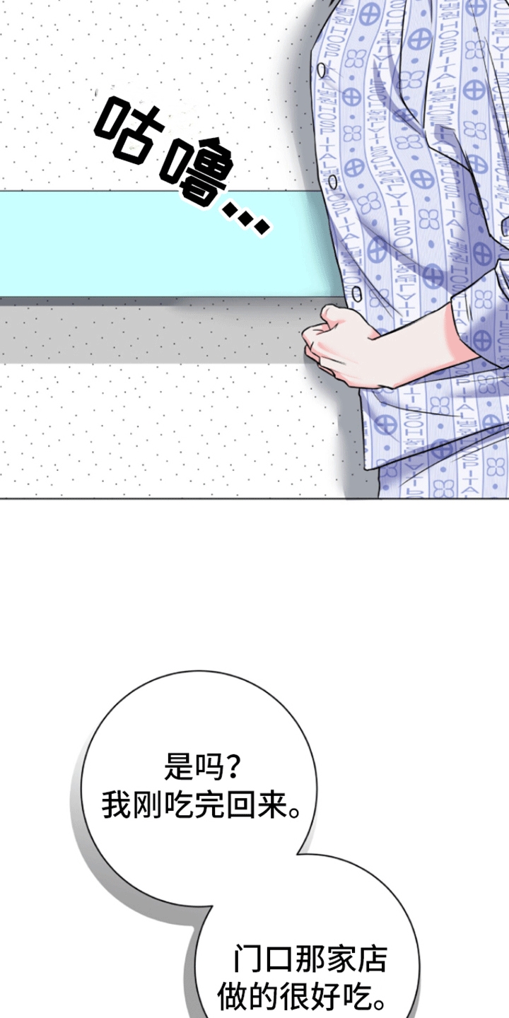 以下犯上漫画,第4话2图