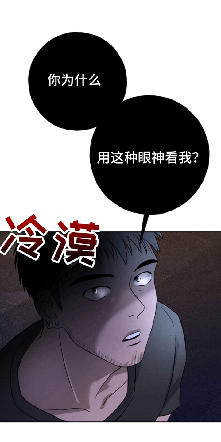 以下犯上漫画,第1话1图