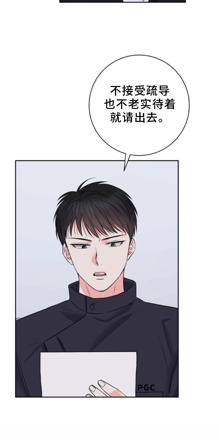 以下犯上漫画,第8话2图