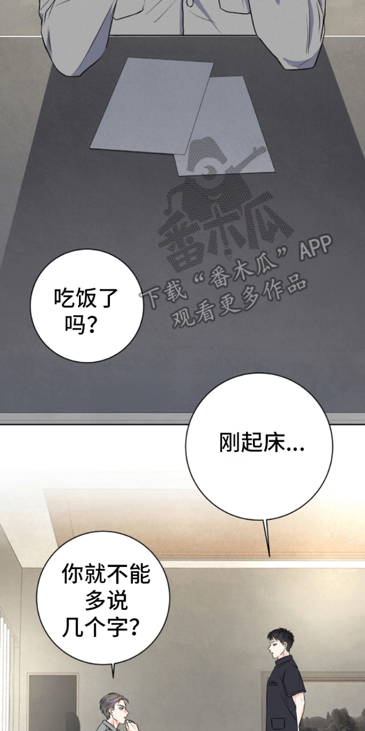 以下犯上漫画,第6话4图