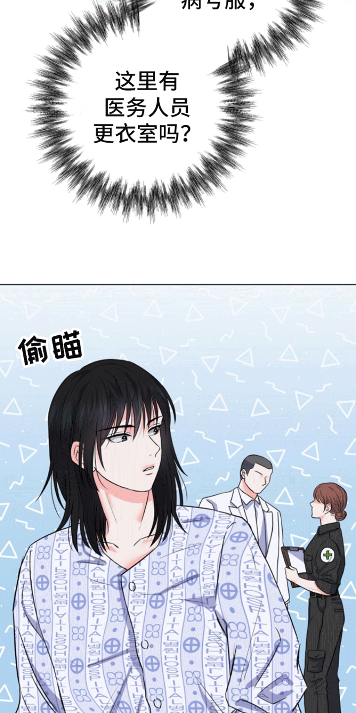 以下犯上漫画,第3话5图