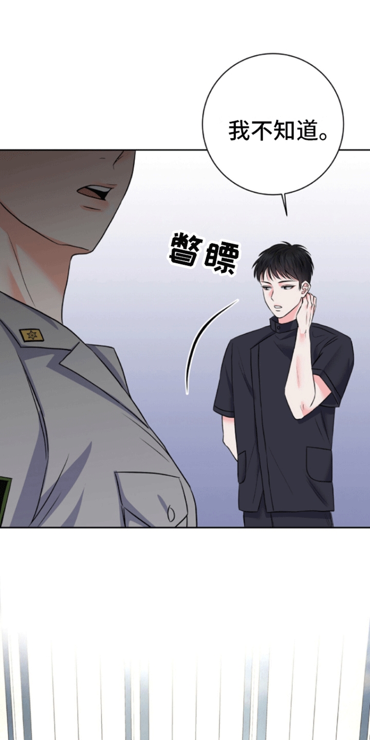 以下犯上漫画,第6话3图