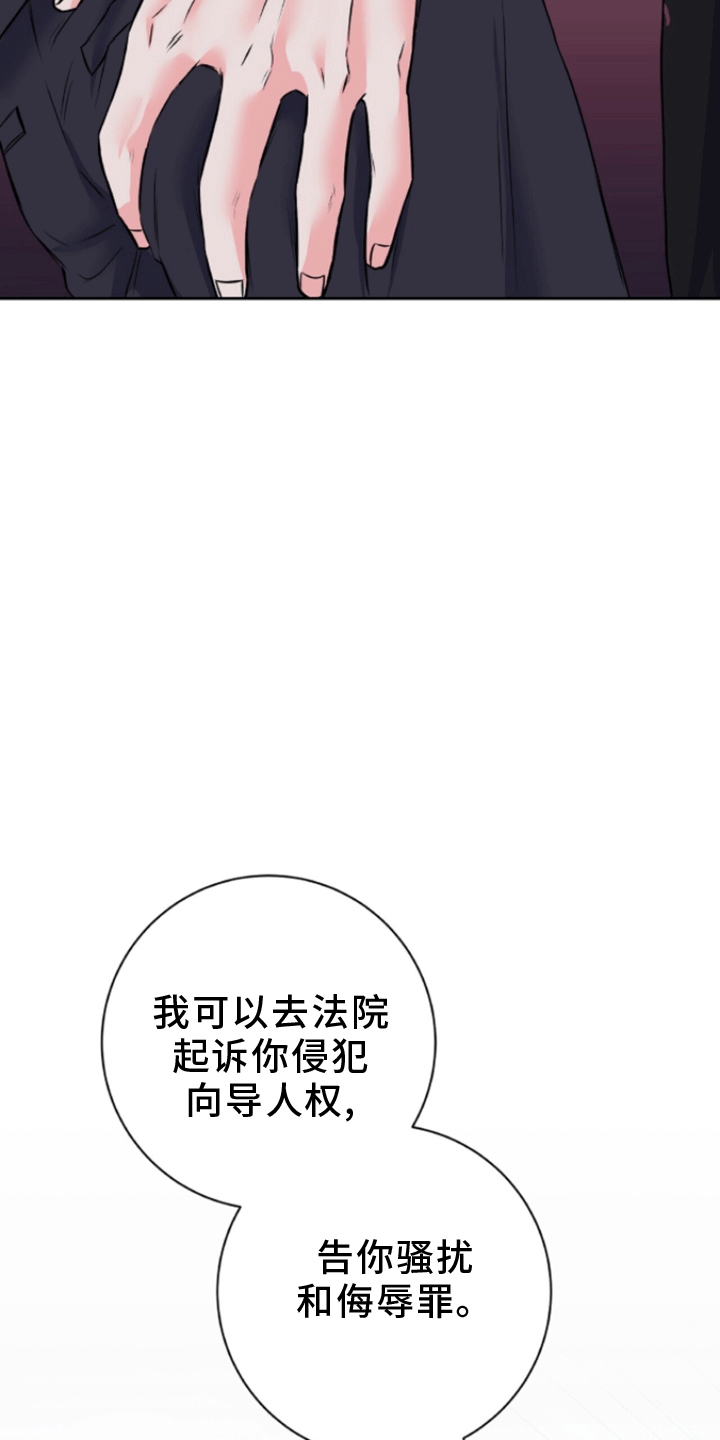 以下犯上漫画,第8话5图