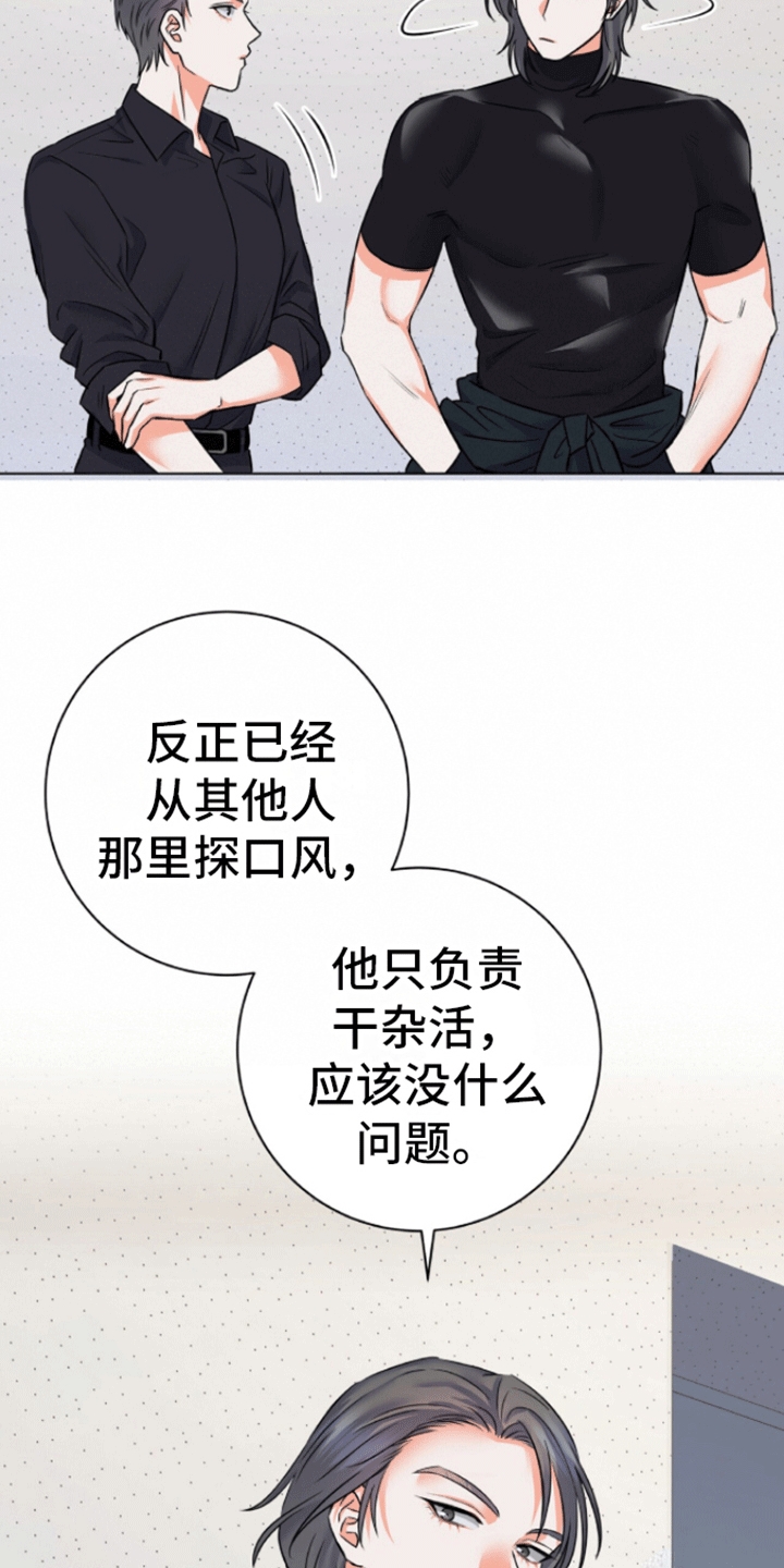 以下犯上漫画,第3话3图