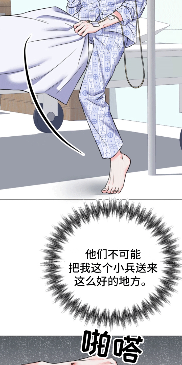 以下犯上漫画,第3话5图