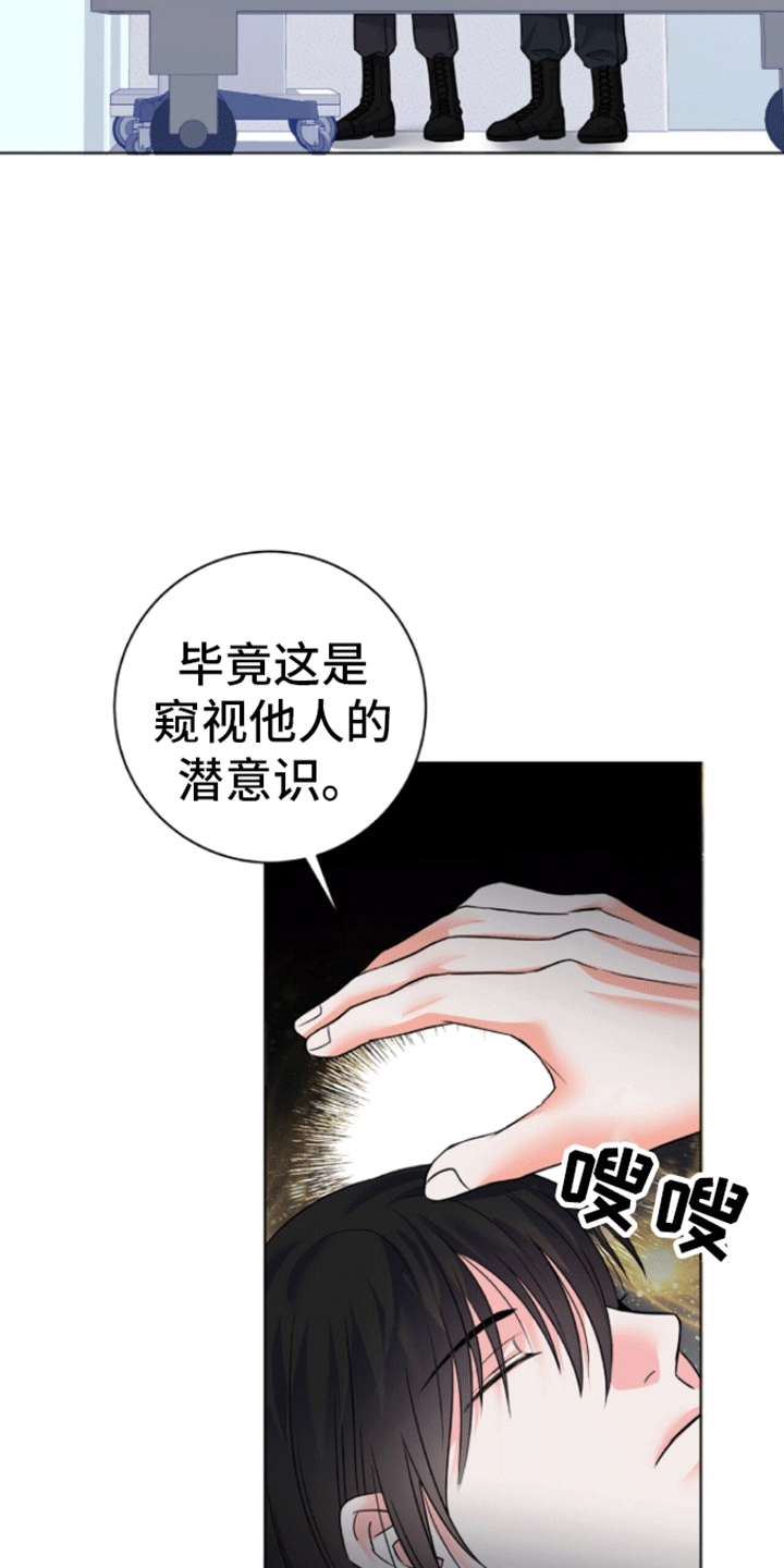 以下犯上漫画,第3话5图