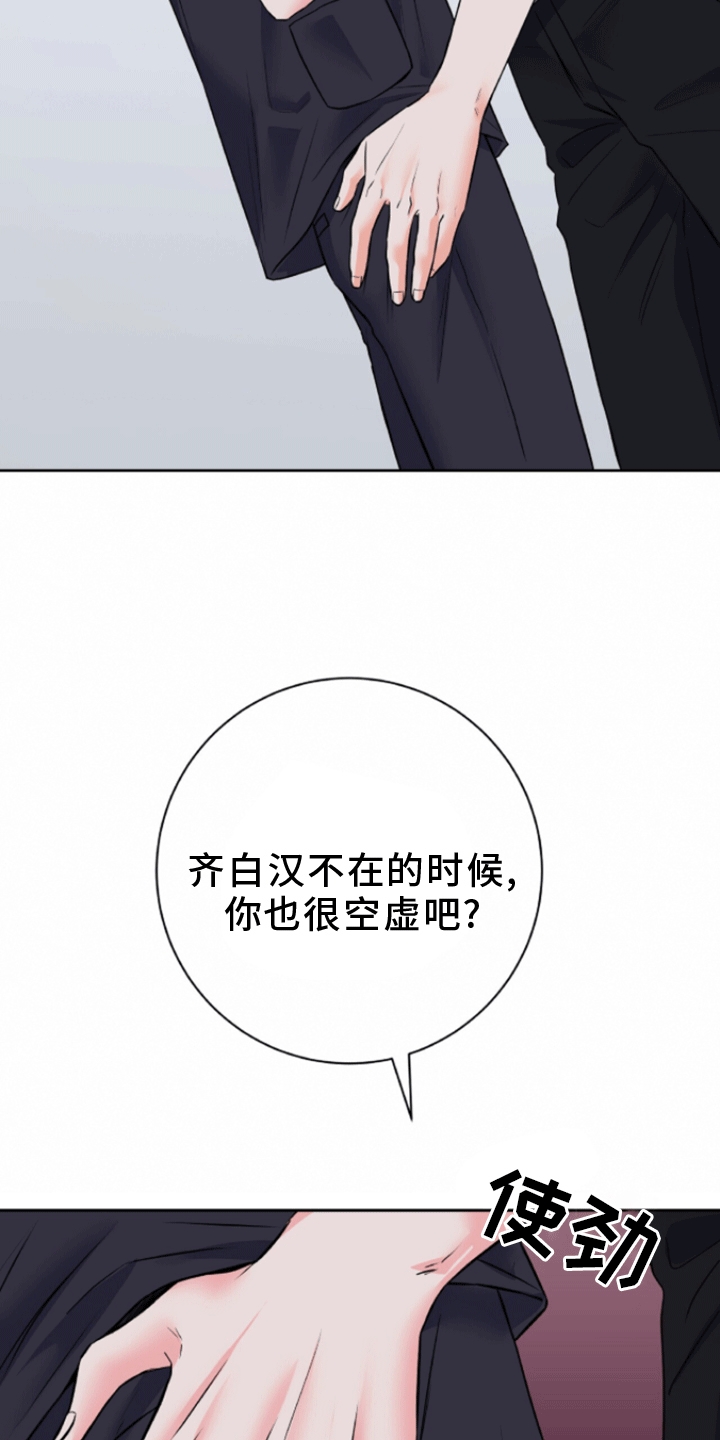 以下犯上漫画,第8话4图