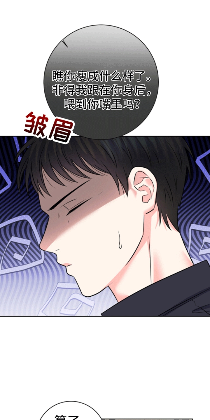 以下犯上漫画,第6话1图