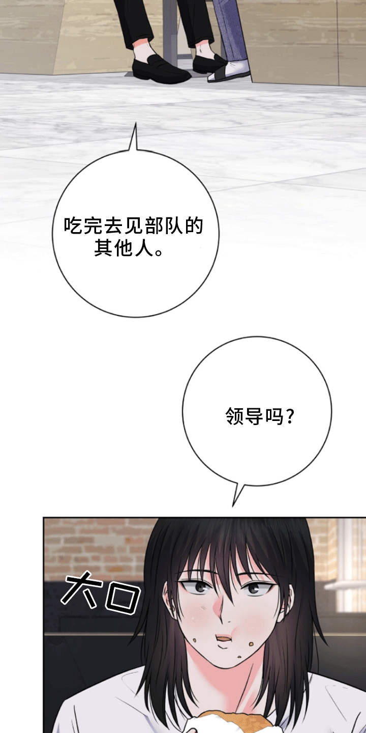 以下犯上漫画,第7话1图