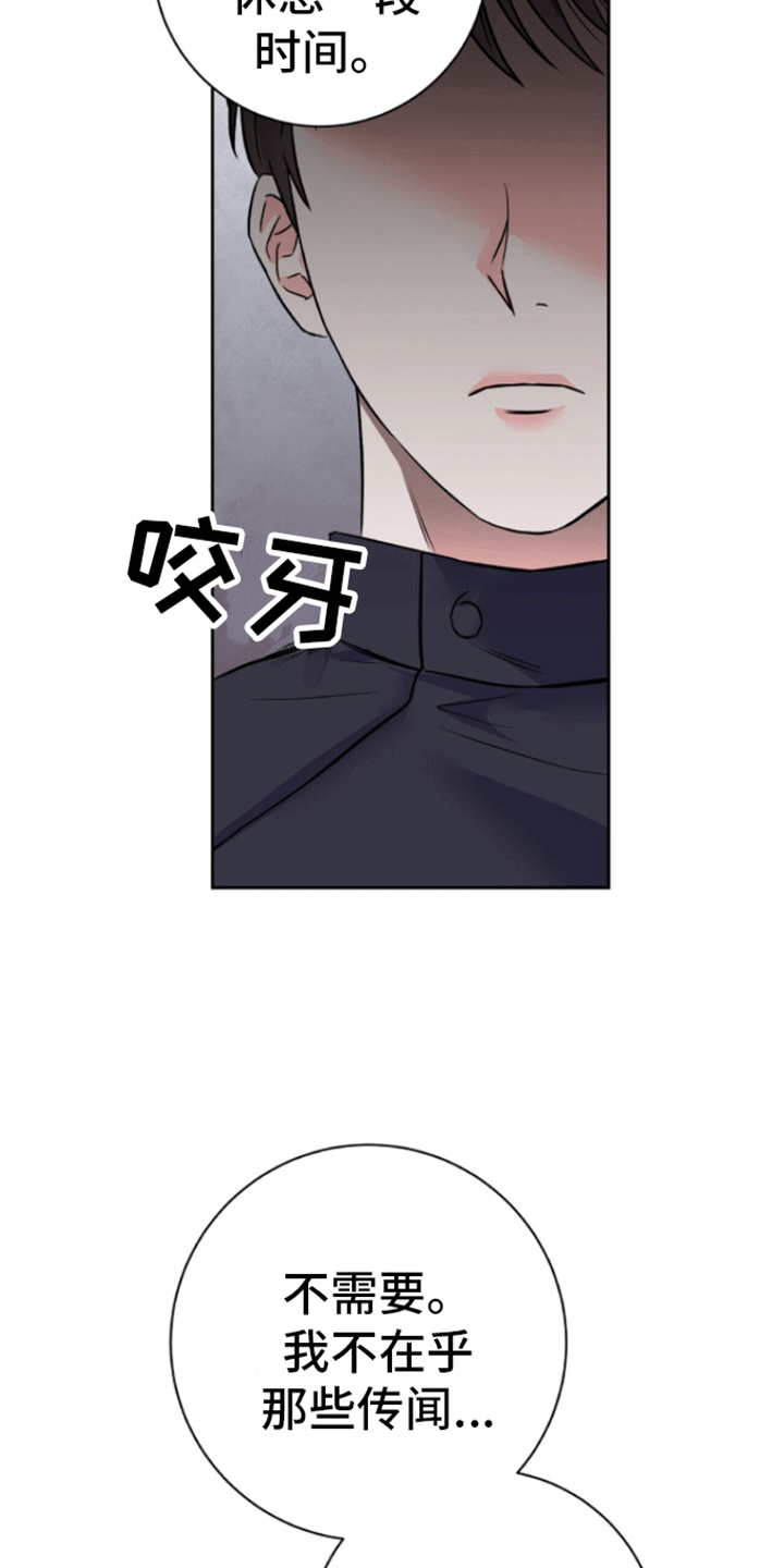 以下犯上漫画,第6话1图