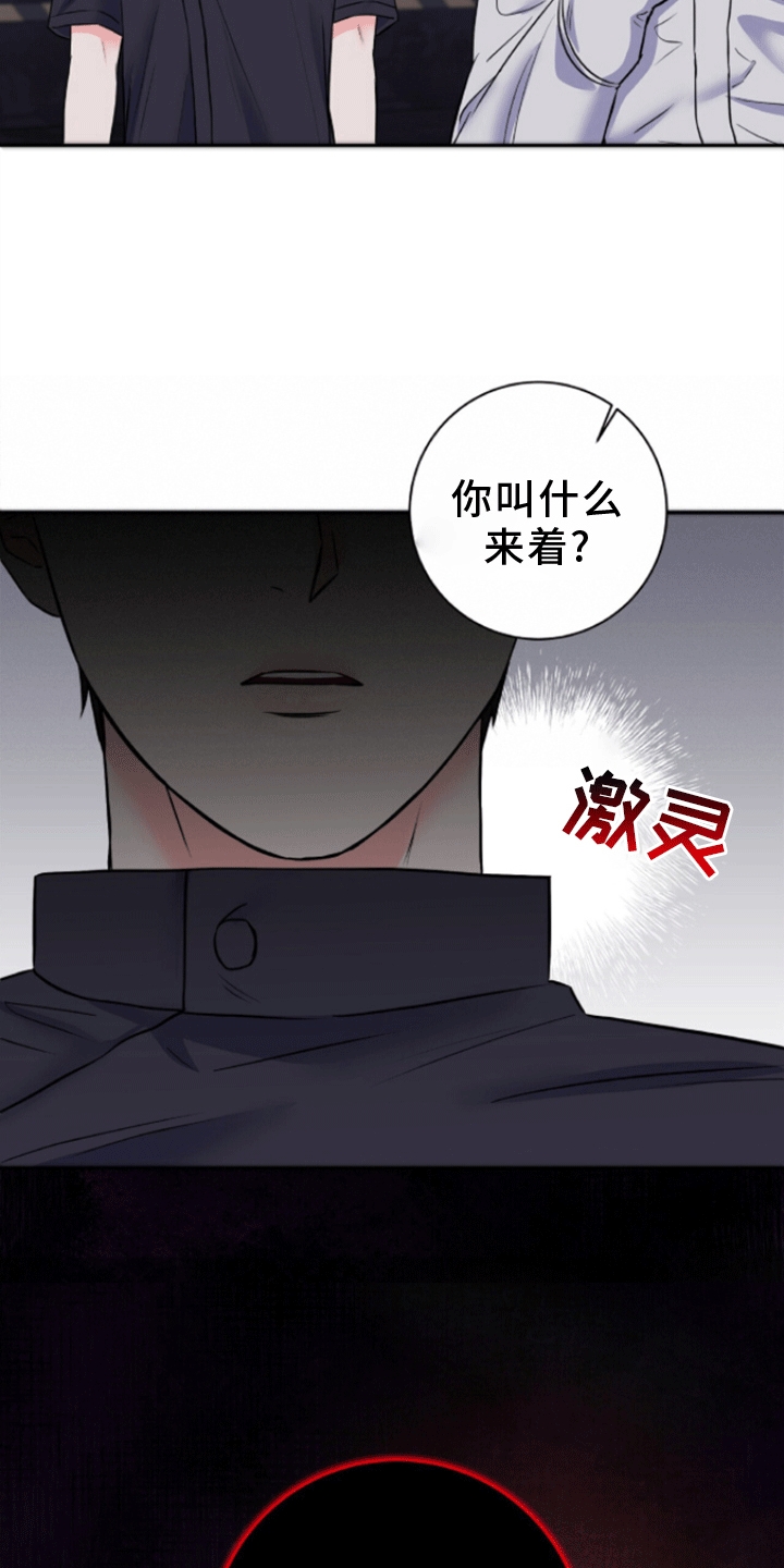 以下犯上漫画,第10话5图