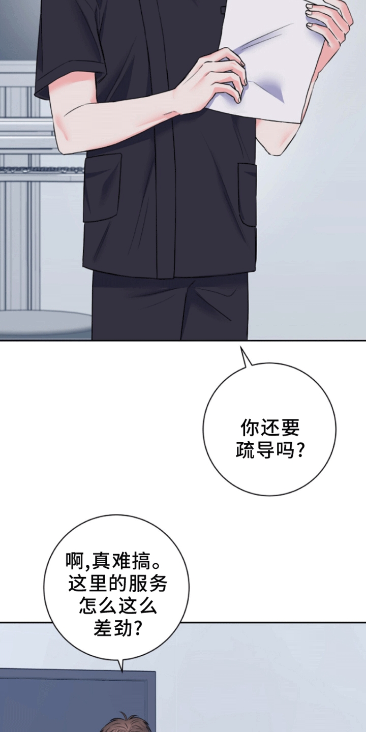 以下犯上漫画,第8话4图