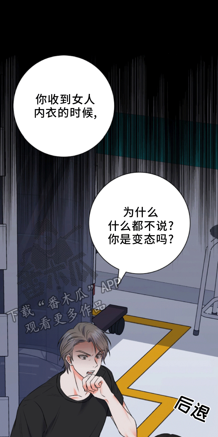 以下犯上漫画,第7话5图