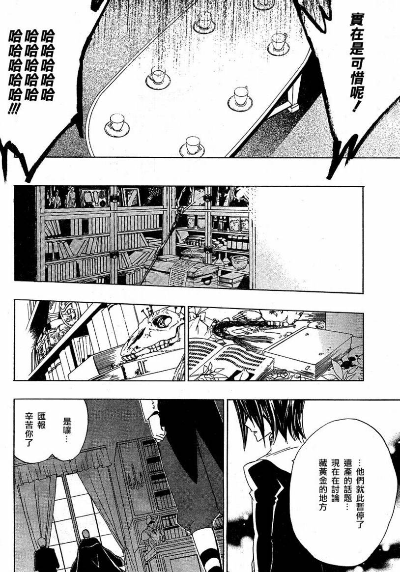 海猫鸣泣之时ep1漫画,第3话1图