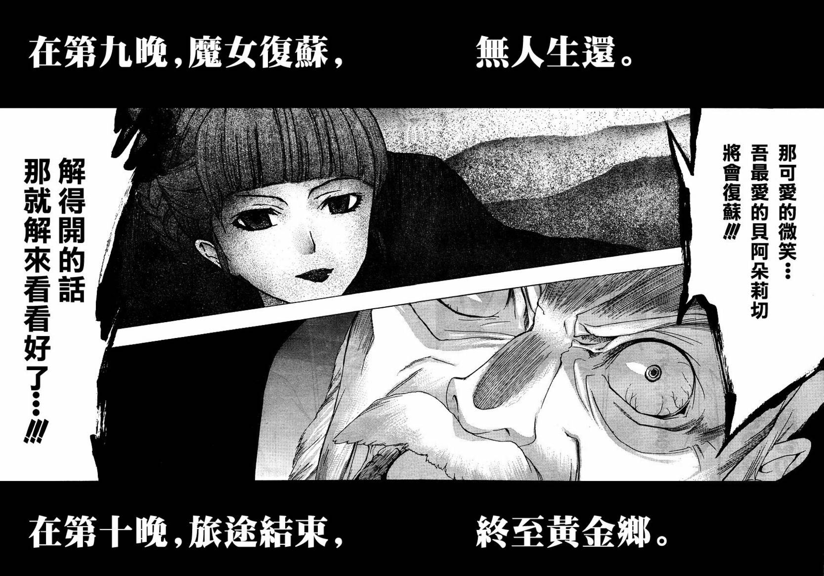 海猫鸣泣之时ep1漫画,第3话2图