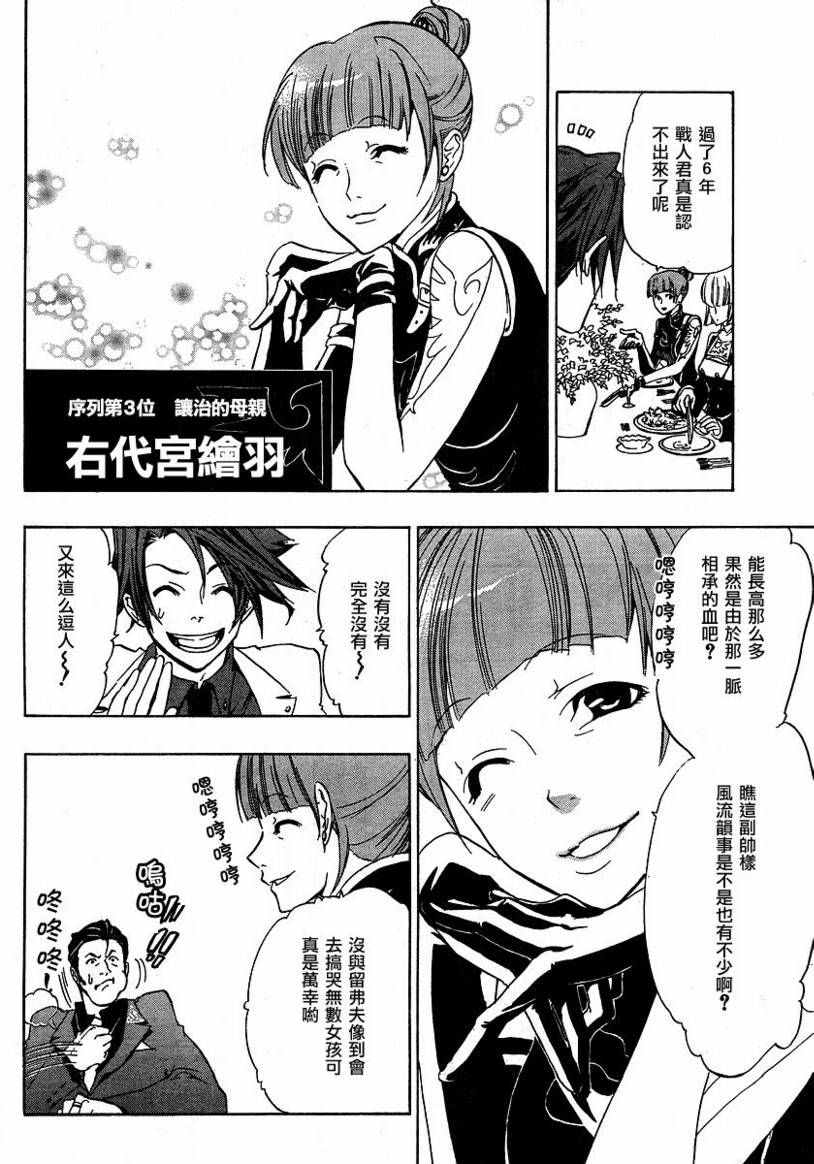 海猫鸣泣之时Ep1漫画,第3话2图