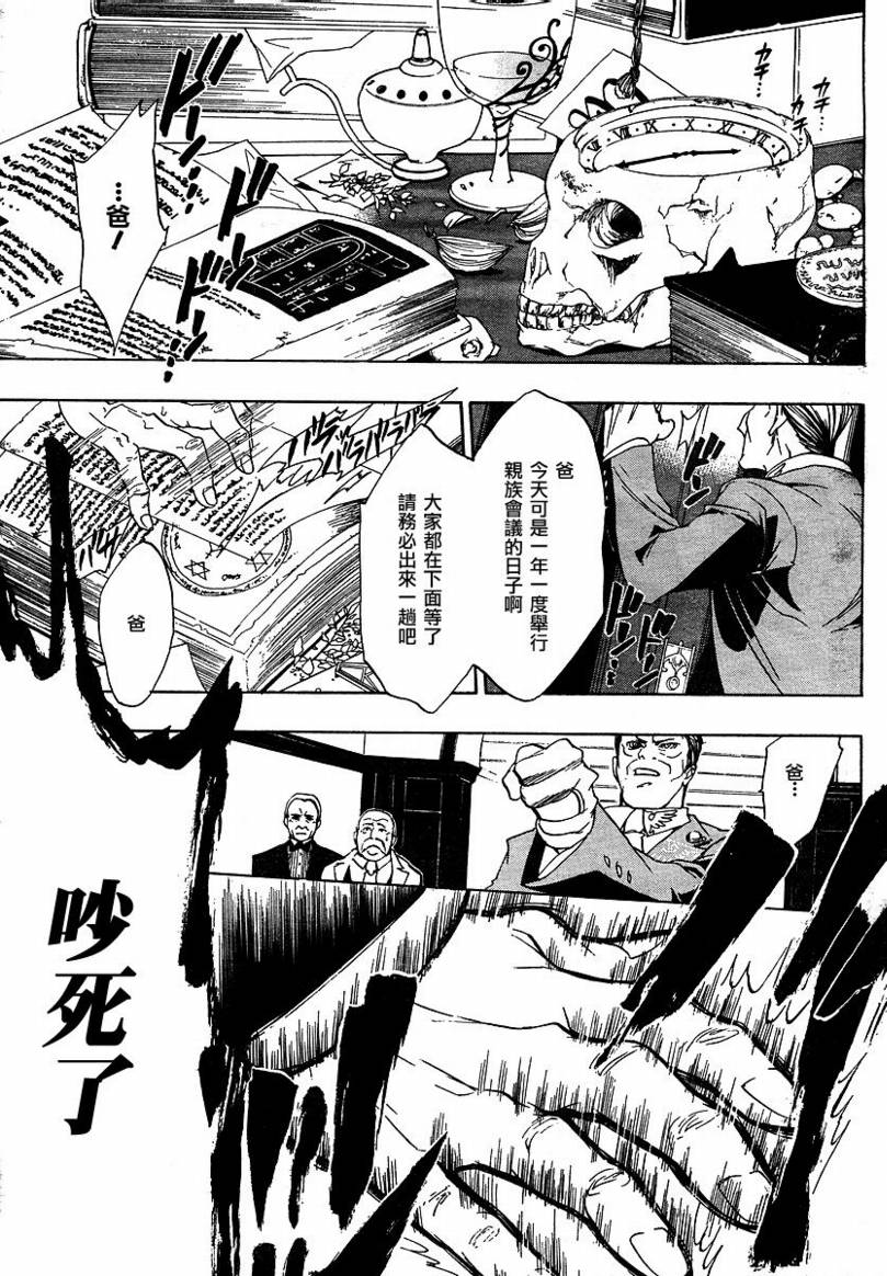 海猫鸣泣之时Ep1漫画,第3话3图